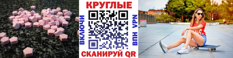 Экстази круглые  Демидов 
